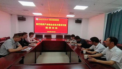 安康市科技局举办秦巴医药产业链企业技术需求对接路演 聚焦企业技术开发创新