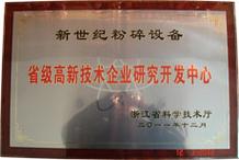 "3673778">高新技术企业浙江新世纪粉碎设备是一家集开发